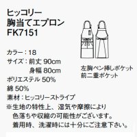 画像1: FK7151 ヒッコリー胸当てエプロン (1色)