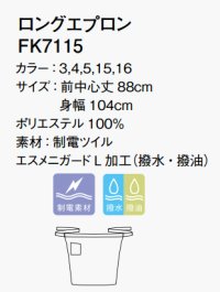 画像1: FK7115 ロングエプロン (5色)