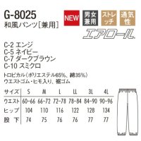 画像1: G-8025 和風パンツ (3色)
