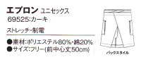 画像1: 69525 エプロン (1色)