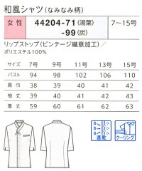 画像1: 44204 和風シャツ・なみなみ柄 (1色)