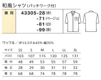 画像1: 43305 和風シャツ (2色)