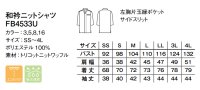 画像1: FB4533U 和衿ニットシャツ (4色)