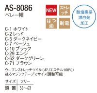 画像1: AS-8086 ベレー帽 (9色)