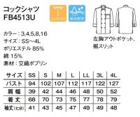 画像1: FB4513U コックシャツ (5色)