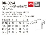 画像1: DN-8054 コックコート (1色)