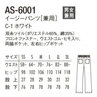 画像1: AS-6001 イージーパンツ (1色)
