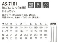 画像1: AS-7101 脇ゴムパンツ・ワンタック (1色)