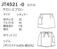 画像1: JT4521 サロンエプロン (1色)