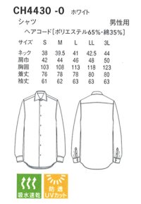 画像1: CH4430 メンズシャツ (1色)