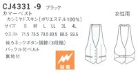 画像1: CJ4331 レディースカマーベスト (1色)