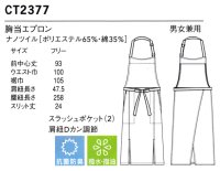 画像1: CT2377 胸当てエプロン (4色)