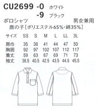 画像1: CU2699 ポロシャツ・七分袖 (2色)
