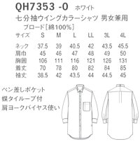 画像1: QH7353 男女兼用七分袖ウイングカラーシャツ (1色)