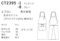 画像1: CT2395 エプロン (2色)