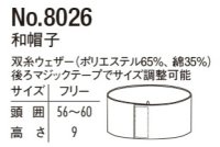 画像1: No.8026 和帽子 (5色)