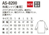 画像1: AS-8200 和風シャツ (5色)