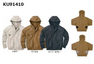 KU91410【ブルゾンのみ】空調服(R)／長袖(フード)・綿100％｜2023空調