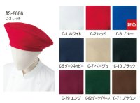 画像2: AS-8086 ベレー帽 (9色)