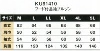 画像1: KU91410【空調服(R)セット】空調服(R)ブルゾン・ファン・バッテリー(充電器付)／長袖(フード)・綿100％