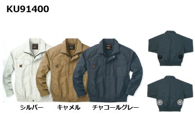 画像2: KU91400【空調服(R)セット】 空調服(R)ブルゾン・ファン・バッテリー(充電器付)/長袖・綿100% (2)