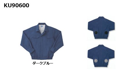 画像2: KU90600【空調服(R)セット】空調服(R)ブルゾン・ファン・バッテリー(充電器付)／長袖(厚地)・綿100％ (2)