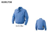 画像2: KU91730【空調服®セット】空調服®ブルゾン・ファン・バッテリー(充電器付)／長袖(難燃)・綿100%