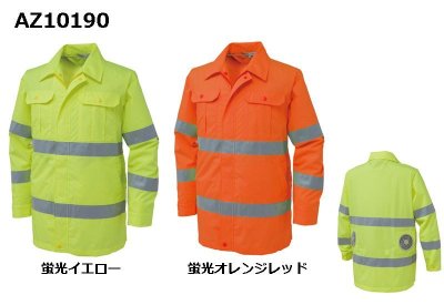 画像2: AZ10190【ジャケットのみ】空調服(R)／長袖・高視認 (2)