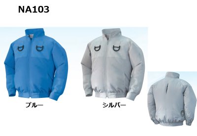 画像3: NA103【ブルゾンのみ】NSP空調服®／長袖・フルハーネス (3)