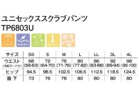 画像1: TP6803U スクラブパンツ・男女兼用 (3色)