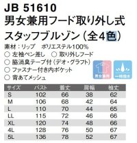 画像1: JB51610 男女兼用フード取り外し式スタッフブルゾン (4色)