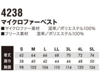 画像1: 4238 マイクロファーベスト (4色)