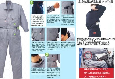 画像6: 9820【空調服(R)セット】AUTO-BIツナギ・ファン・バッテリー(充電器付)／長袖・混紡 (6)