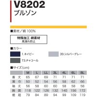 画像1: V8202【セット】ブルゾン・ファン・バッテリー(充電器付)／長袖・綿100％