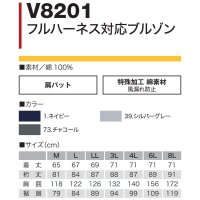 画像1: V8201【セット】ブルゾン・ファン・バッテリー(充電器付)／長袖(フルハーネス)・綿100％