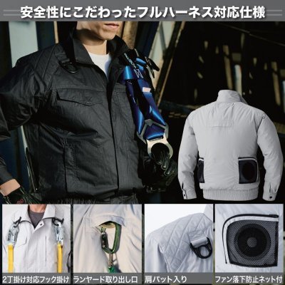 画像10: V8201【セット】ブルゾン・ファン・バッテリー(充電器付)／長袖(フルハーネス)・綿100％ (10)
