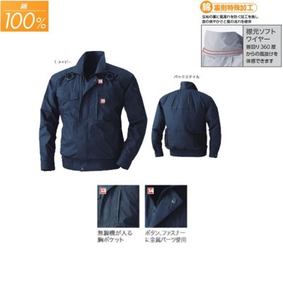 画像8: V8201【セット】ブルゾン・ファン・バッテリー(充電器付)／長袖(フルハーネス)・綿100％ (8)