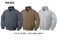 画像2: NA301【ブルゾンのみ】NSP空調服®／長袖