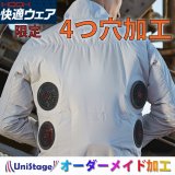 フルハ-ネス】オーダーメイド｜空調服通販のユニステージ
