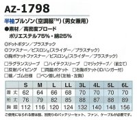 画像1: AZ-1798【空調服(R)セット】ブルゾン・ファン・バッテリー(充電器付)／半袖