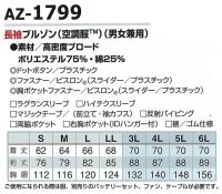 画像1: AZ-1799【空調服(R)セット】ブルゾン・ファン・バッテリー(充電器付)／長袖