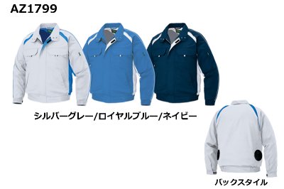 画像5: AZ-1799【ブルゾンのみ】アイトス空調服(R)／長袖 (5)