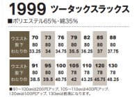 画像1: SW9991 ツータックスラックス (3色)