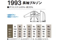 画像1: SW3991 長袖ブルゾン (3色)