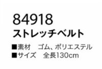 画像1: 84918 ストレッチベルト (2色)