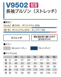 画像1: V9502【セット】ブルゾン・ファン・バッテリー(充電器付)／ストレッチ