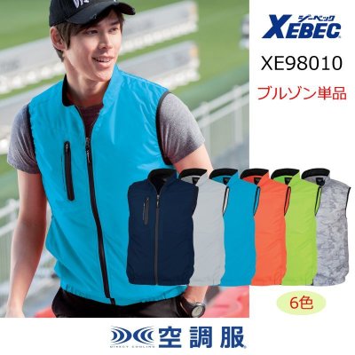 画像1: XE98010【ブルゾンのみ】ジーベック空調服®／ベスト (1)