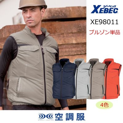 画像1: XE98011【ベストのみ】ジーベック空調服(R)／ベスト (1)