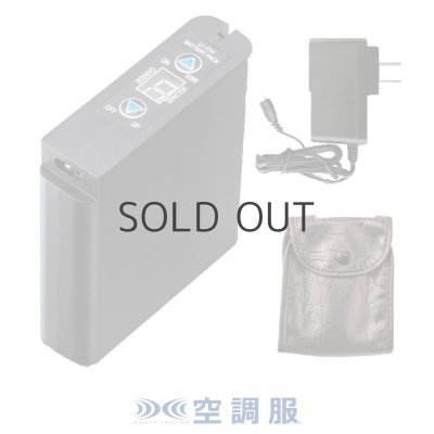 画像2: 7.2V LIPRO2空調服(R)バッテリーセット(充電器・ケース付) (2)