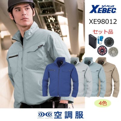 画像1: XE98012【空調服®セット】ブルゾン・ファン・バッテリー(充電器付)／長袖 (1)